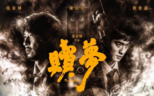 🎬 電影感悟/《贖夢 Peg O' My Heart》:這8點寫進我的人生