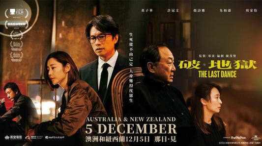 🎬 電影感悟/《破。地獄》:活人也需要破地獄的,活人也有很多地獄