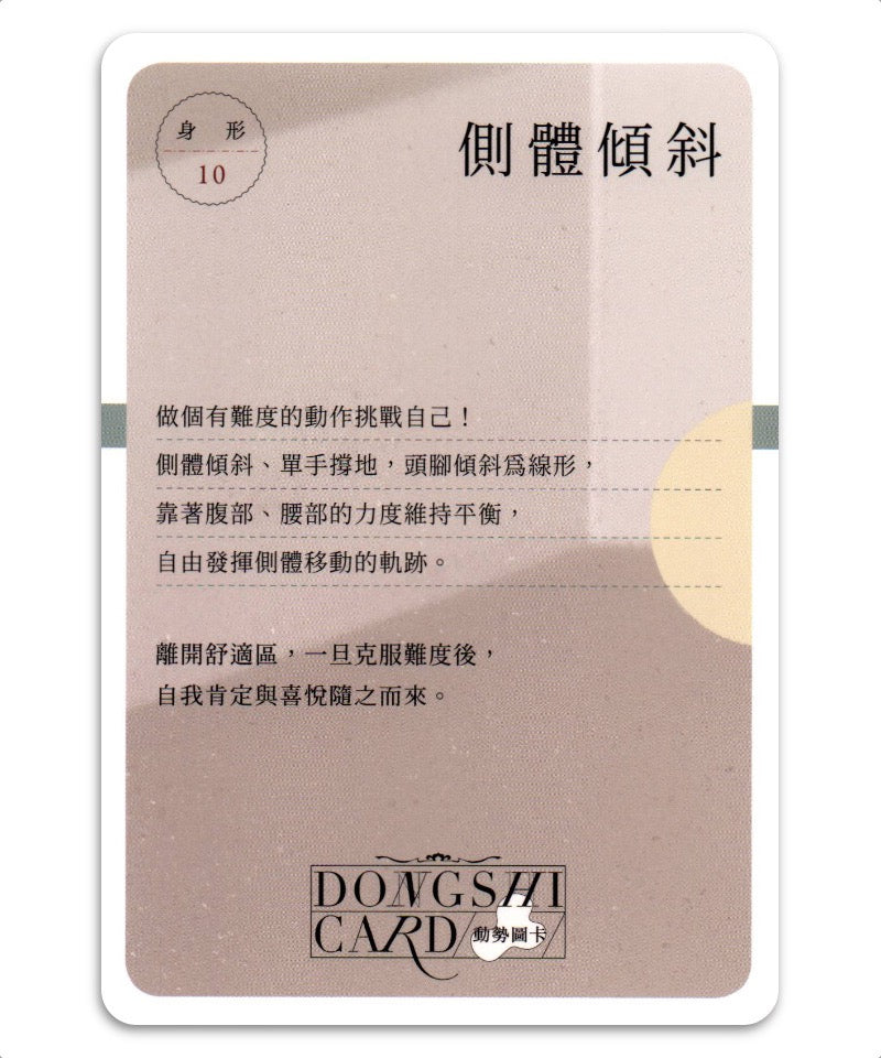 動勢圖卡|知名舞蹈治療師李宗芹開發,連結身體與自我的路徑
