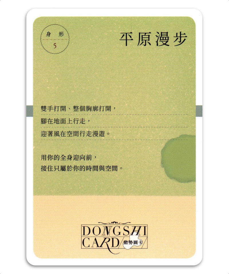 動勢圖卡|知名舞蹈治療師李宗芹開發,連結身體與自我的路徑
