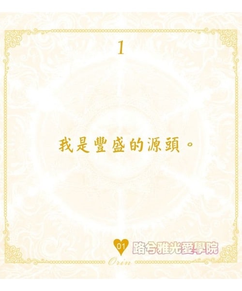歐林創造金錢卡|為潛意識灌注正面信念