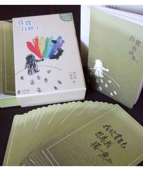 真實自聊卡|放下分析、瞬間面對、找到平衡