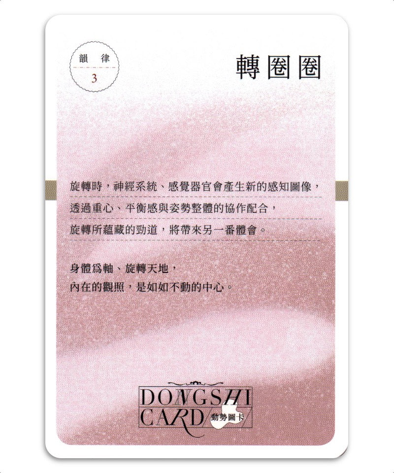 動勢圖卡|知名舞蹈治療師李宗芹開發,連結身體與自我的路徑