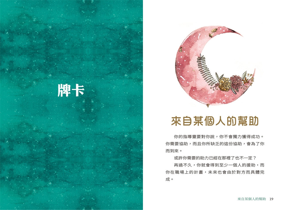 人生使命神諭卡繁體中文版:精準預測關鍵日期,指引你的天賦才能,找出契合你靈魂的工作與事業
