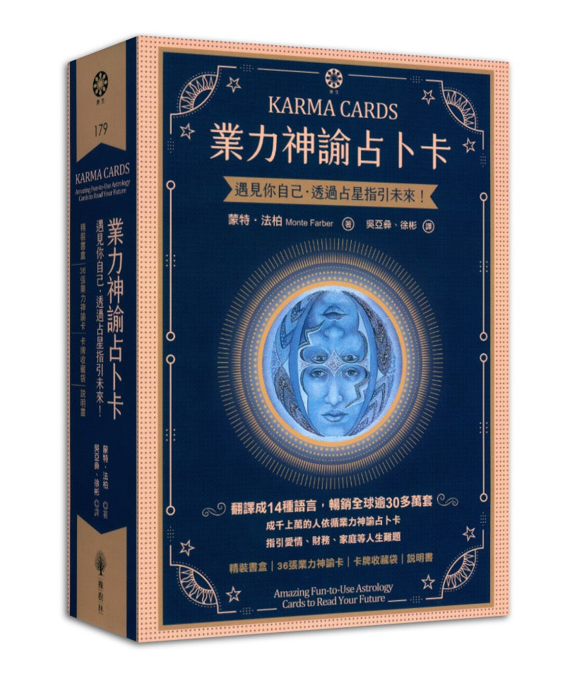 業力神諭占卜卡──遇見你自己‧透過占星指引未來!(精裝書盒加36張業力神諭卡加卡牌收藏袋加說明書)