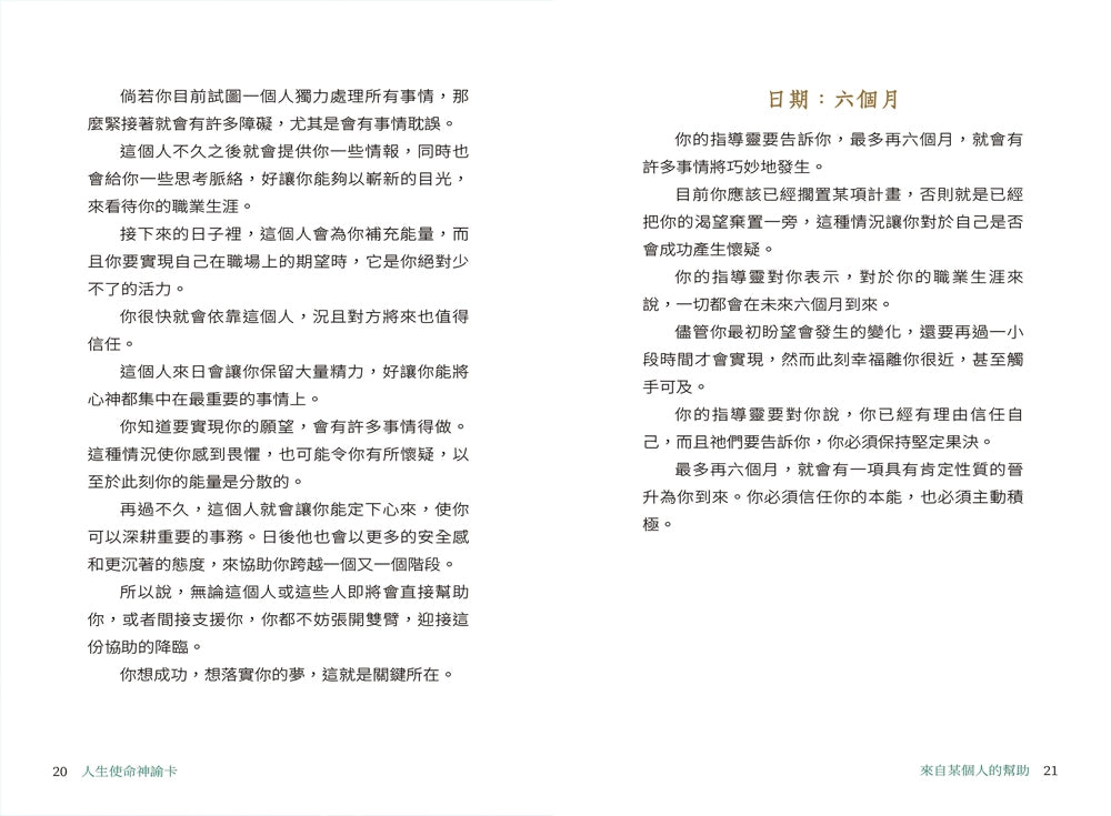 人生使命神諭卡繁體中文版:精準預測關鍵日期,指引你的天賦才能,找出契合你靈魂的工作與事業