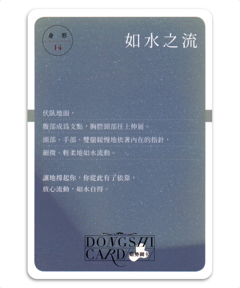 動勢圖卡|知名舞蹈治療師李宗芹開發,連結身體與自我的路徑