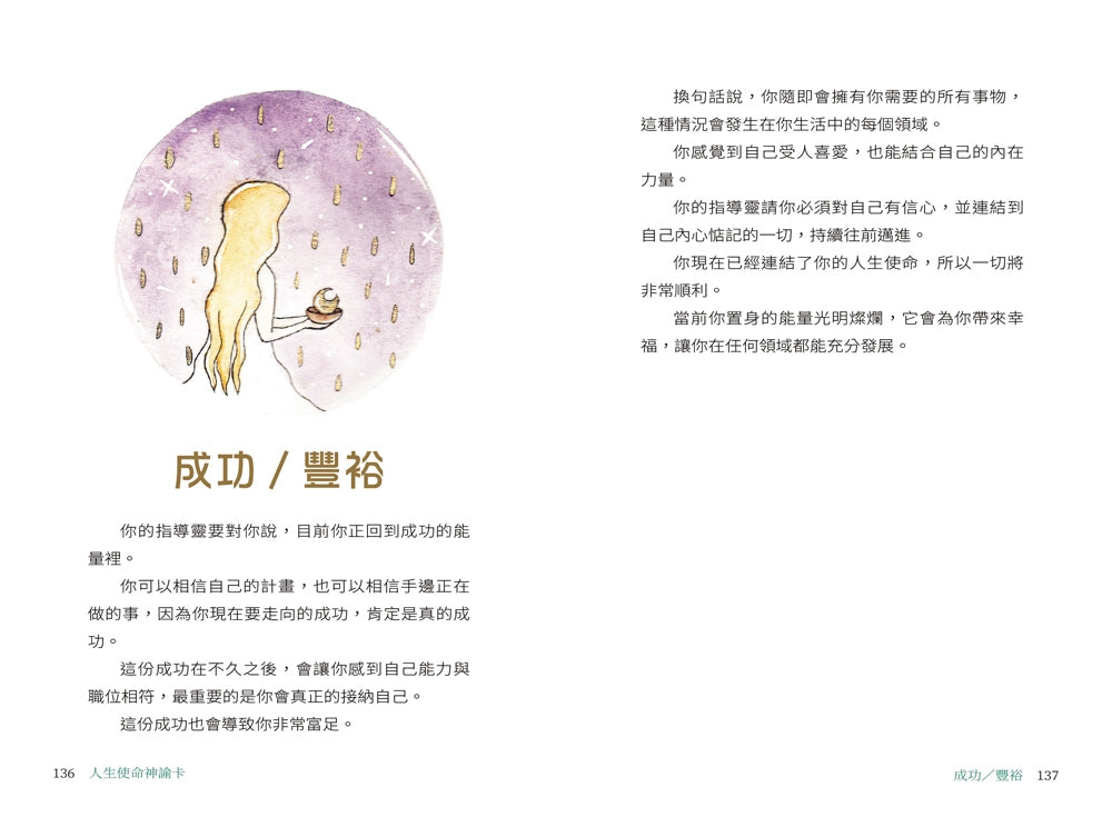 人生使命神諭卡繁體中文版:精準預測關鍵日期,指引你的天賦才能,找出契合你靈魂的工作與事業