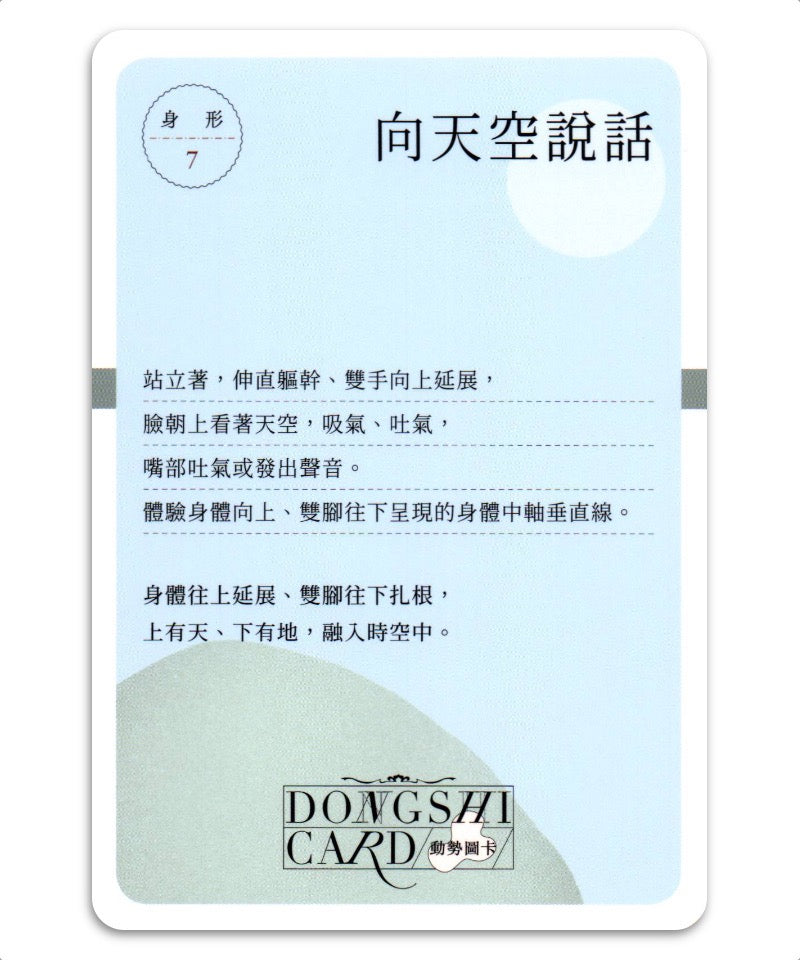 動勢圖卡|知名舞蹈治療師李宗芹開發,連結身體與自我的路徑