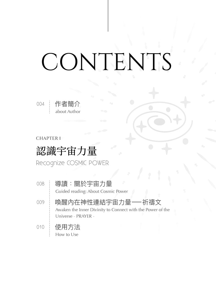 宇宙力量帶給我的指引(附175張宇宙力量卡+操作手冊+典藏牌卡盒)