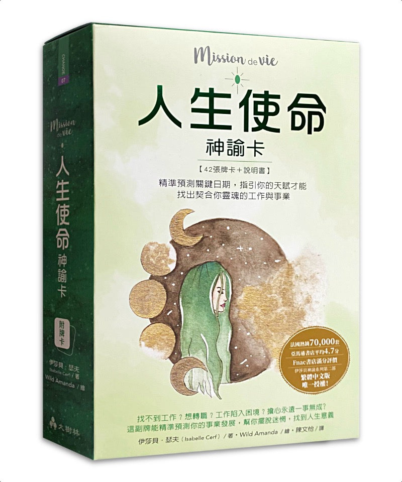 人生使命神諭卡繁體中文版:精準預測關鍵日期,指引你的天賦才能,找出契合你靈魂的工作與事業