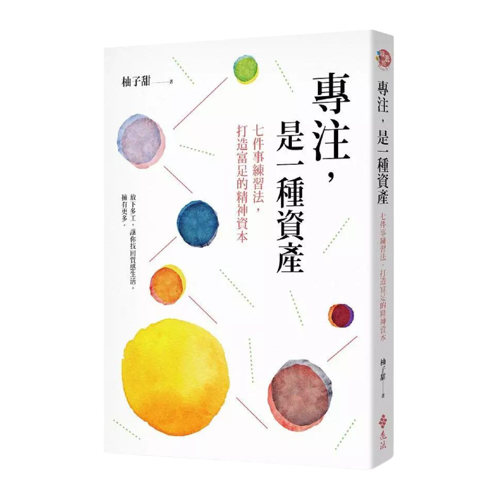 專注,是一種資產