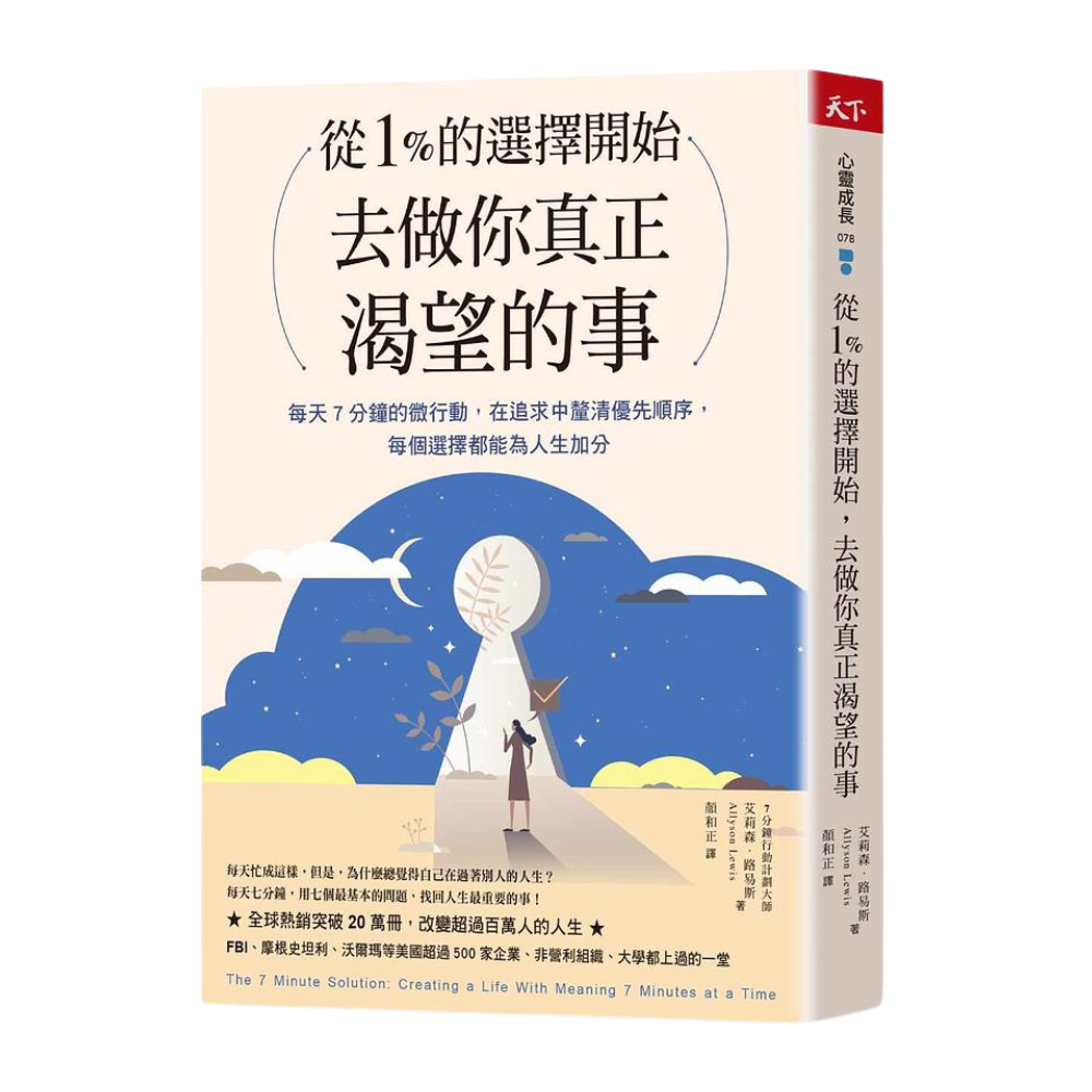 從1%的選擇開始,去做你真正渴望的事