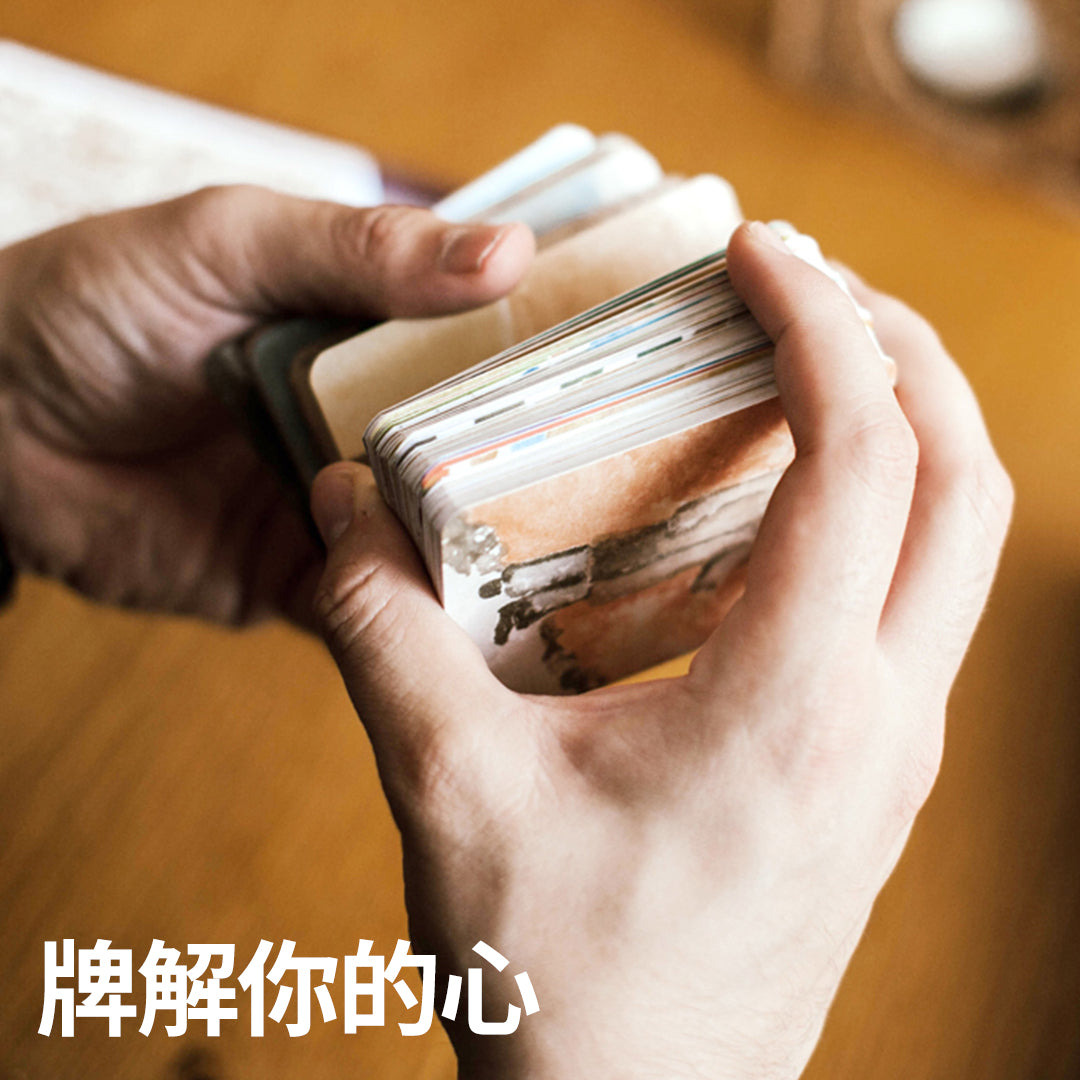 牌解你的心(覺察)工作坊