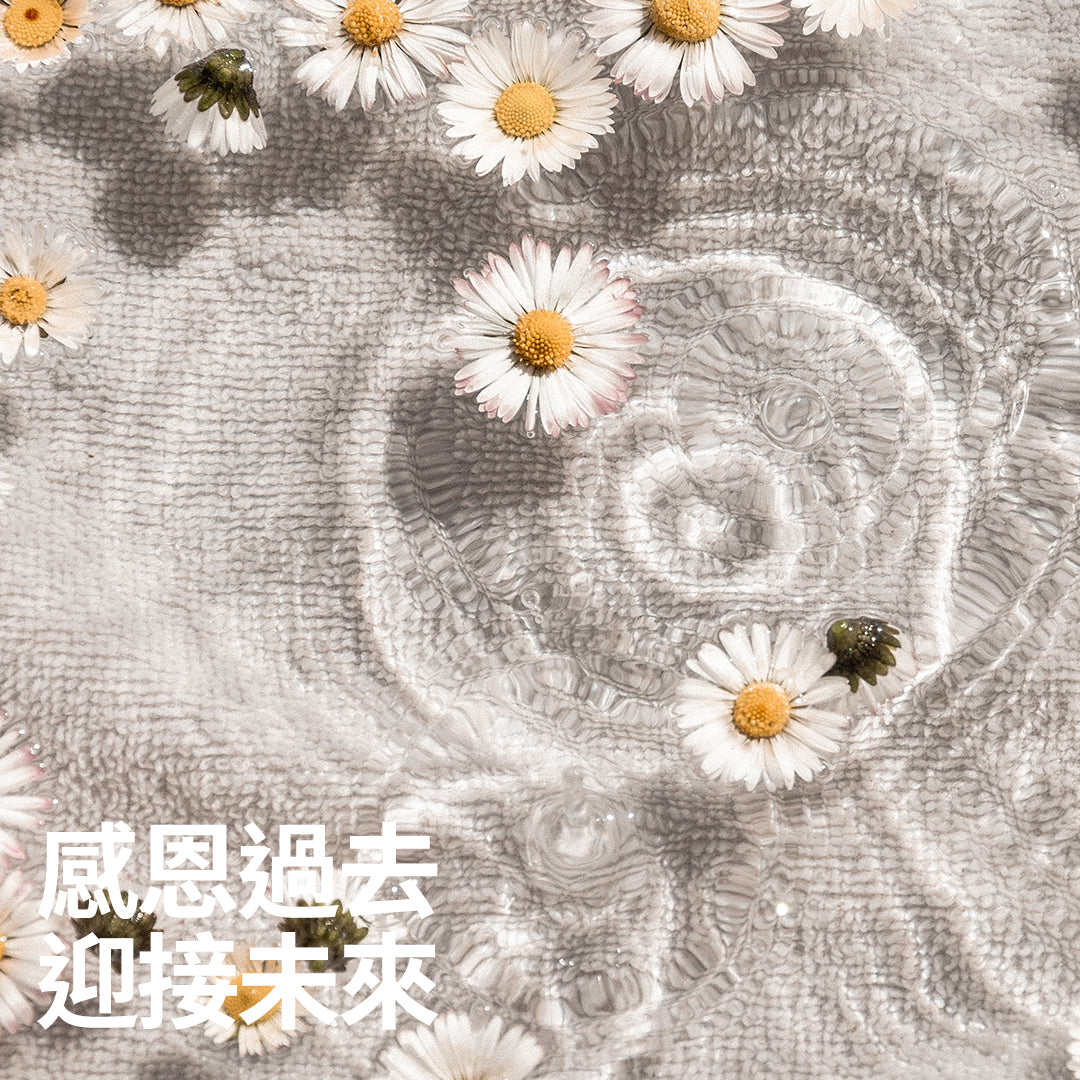 感恩過去・迎接未來(歲末)工作坊