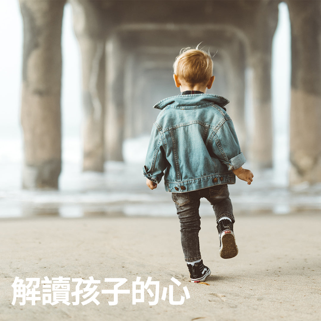 解讀孩子的心