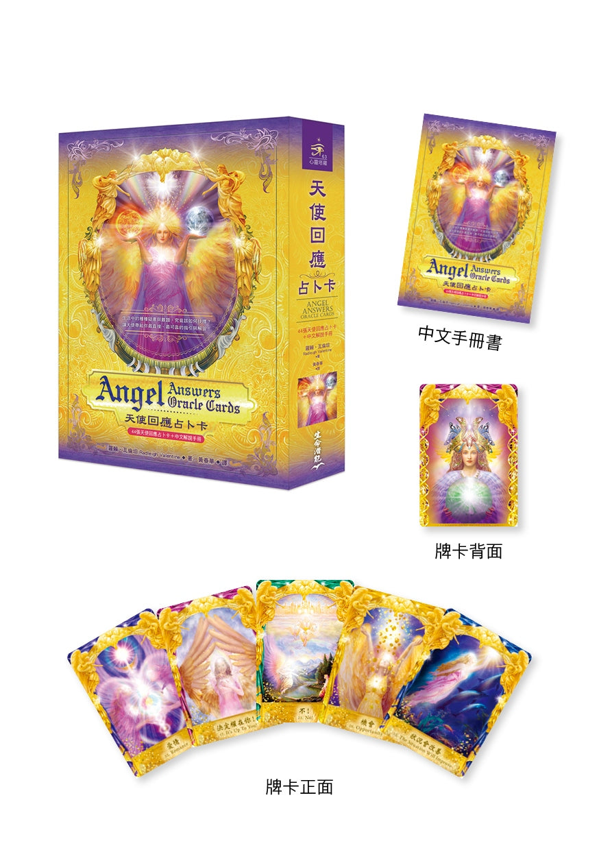 天使回應占卜卡繁體中文版｜Angel Answers Oracle Cards In Chinese｜迷途中找到方向、為你所有的疑惑帶來解答