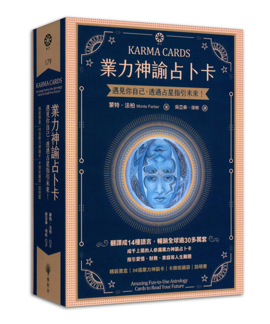 業力神諭占卜卡──遇見你自己‧透過占星指引未來！（精裝書盒加36張業力神諭卡加卡牌收藏袋加說明書）