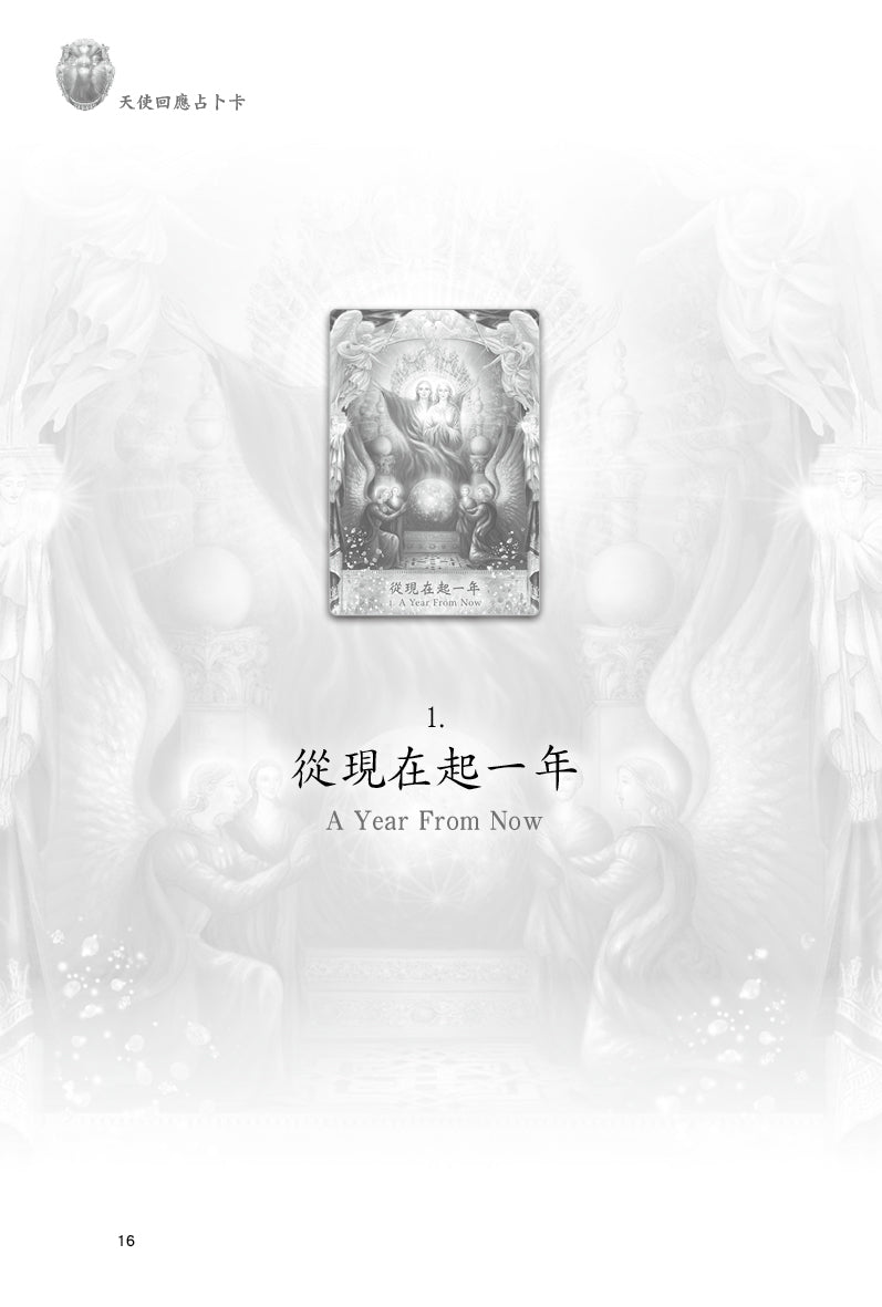 天使回應占卜卡繁體中文版｜Angel Answers Oracle Cards In Chinese｜迷途中找到方向、為你所有的疑惑帶來解答