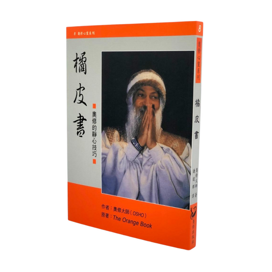 橘皮書