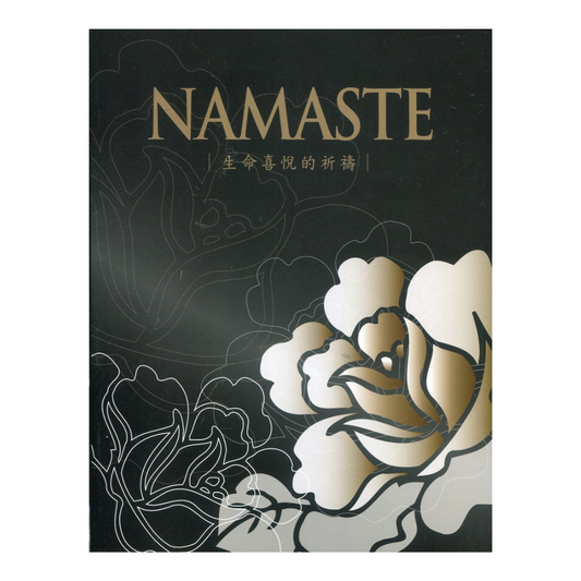 NAMASTE 生命喜悅的祈禱