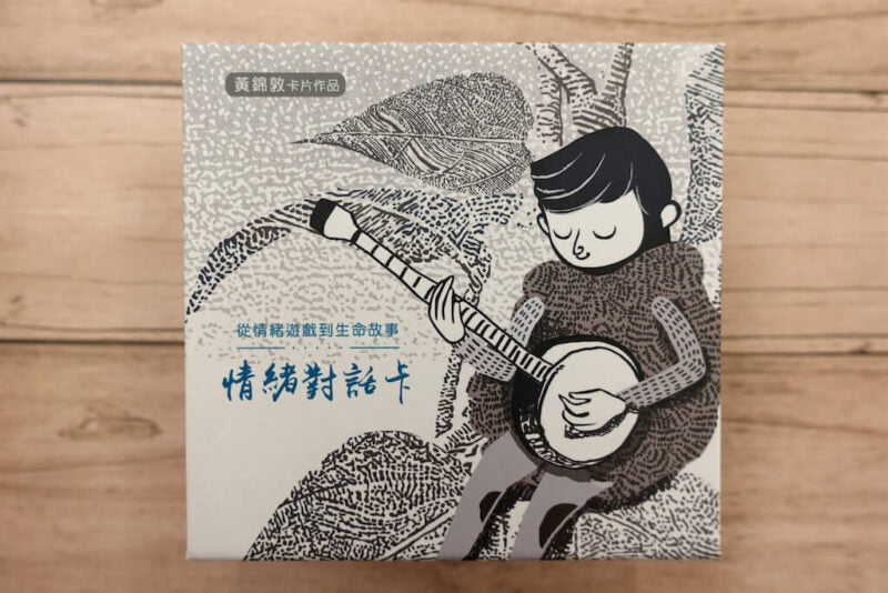情緒對話卡｜唱出放在心裡頭的旋律，透過對話譜進生命